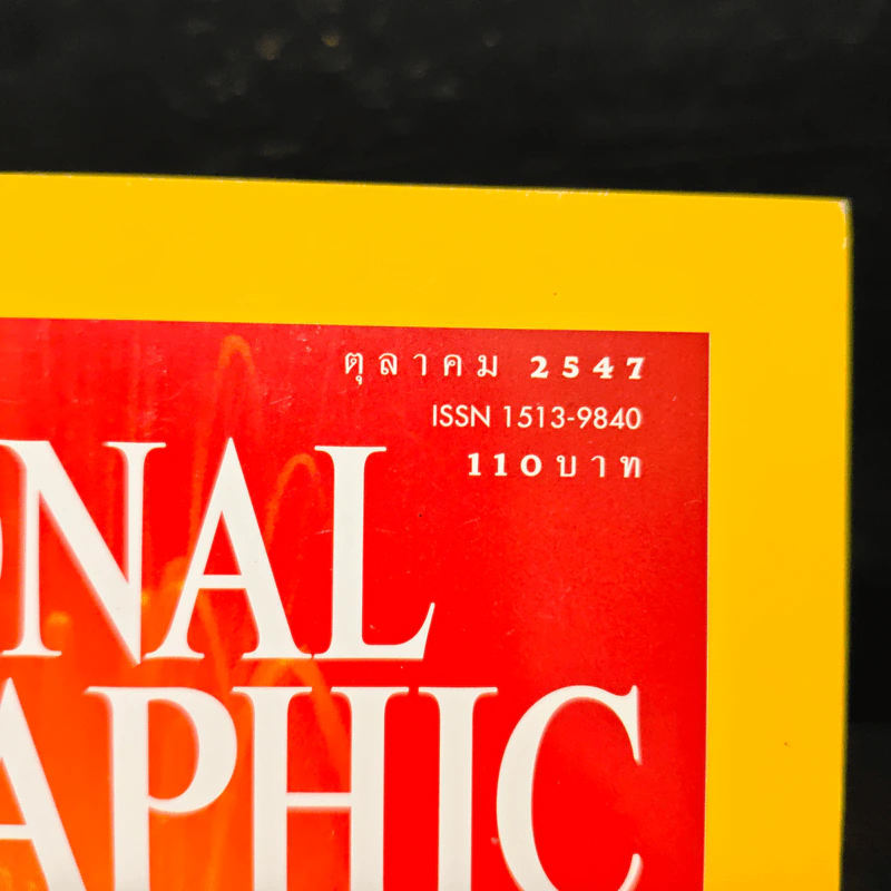 National Geographic ต.ค.2547 รูปที่ 6