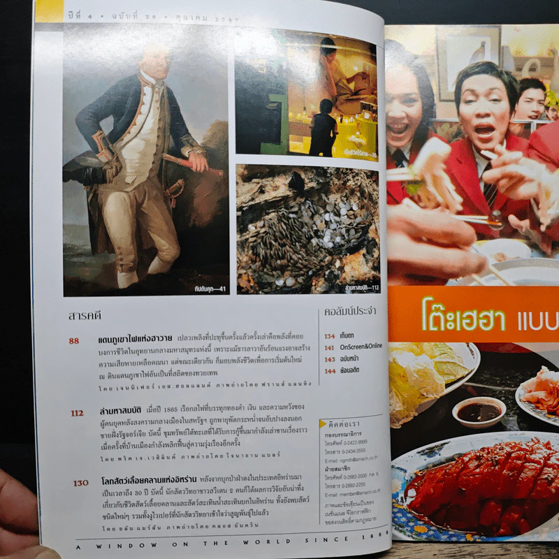 National Geographic ต.ค.2547 รูปที่ 8
