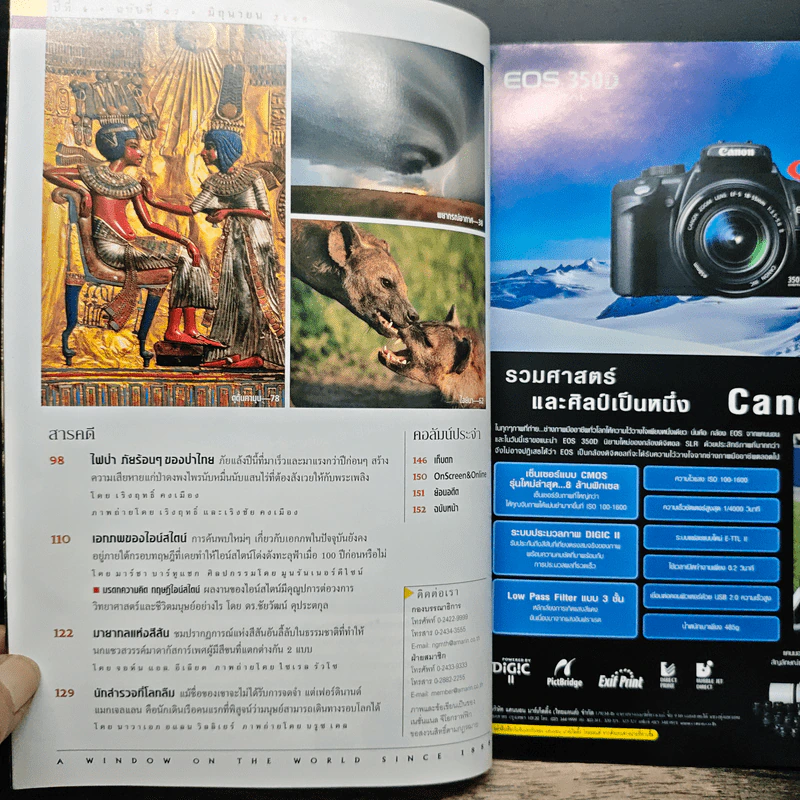 National Geographic มิ.ย.2548 คืนชีวิตให้ฟาโรห์ ตุตันคามุน รูปที่ 8