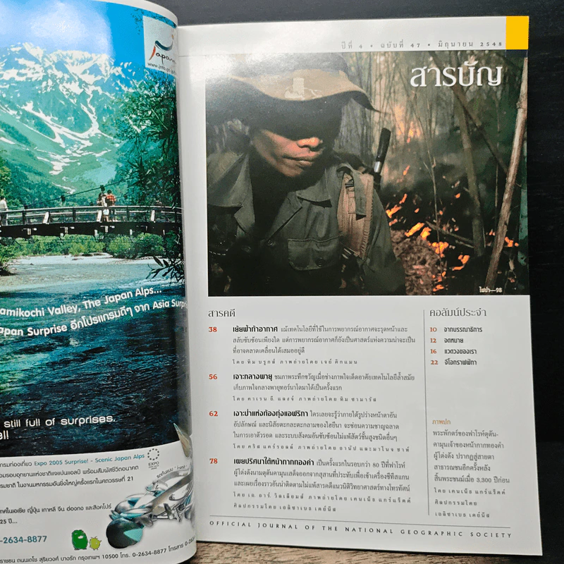 National Geographic มิ.ย.2548 คืนชีวิตให้ฟาโรห์ ตุตันคามุน รูปที่ 7