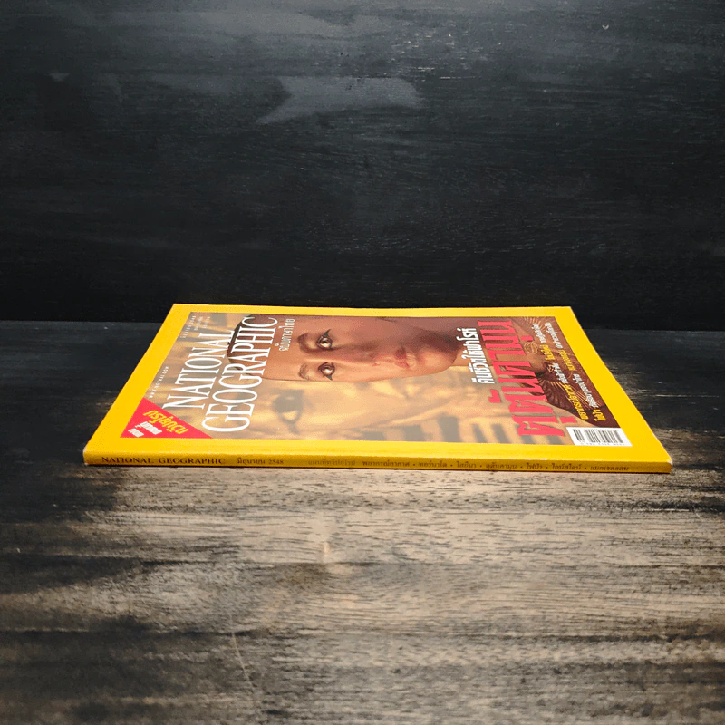 National Geographic มิ.ย.2548 คืนชีวิตให้ฟาโรห์ ตุตันคามุน รูปที่ 3