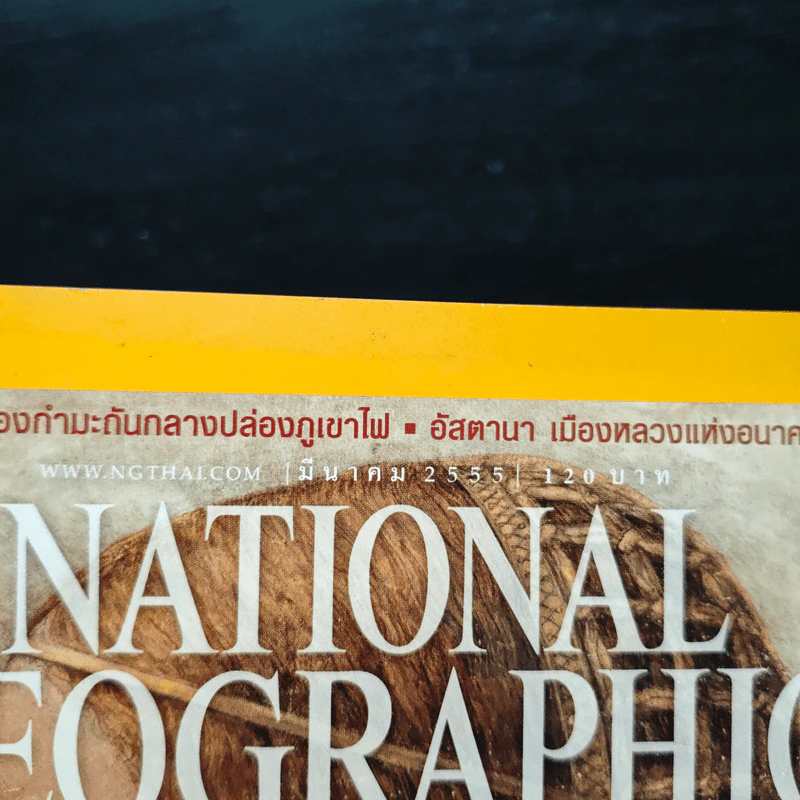 National Geographic ฉบับที่ 128 มี.ค.2555 แกะรอยผลงานปริศนาของดาวินชี รูปที่ 6