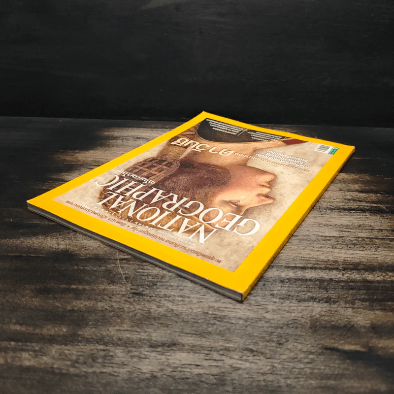 National Geographic ฉบับที่ 128 มี.ค.2555 แกะรอยผลงานปริศนาของดาวินชี รูปที่ 5