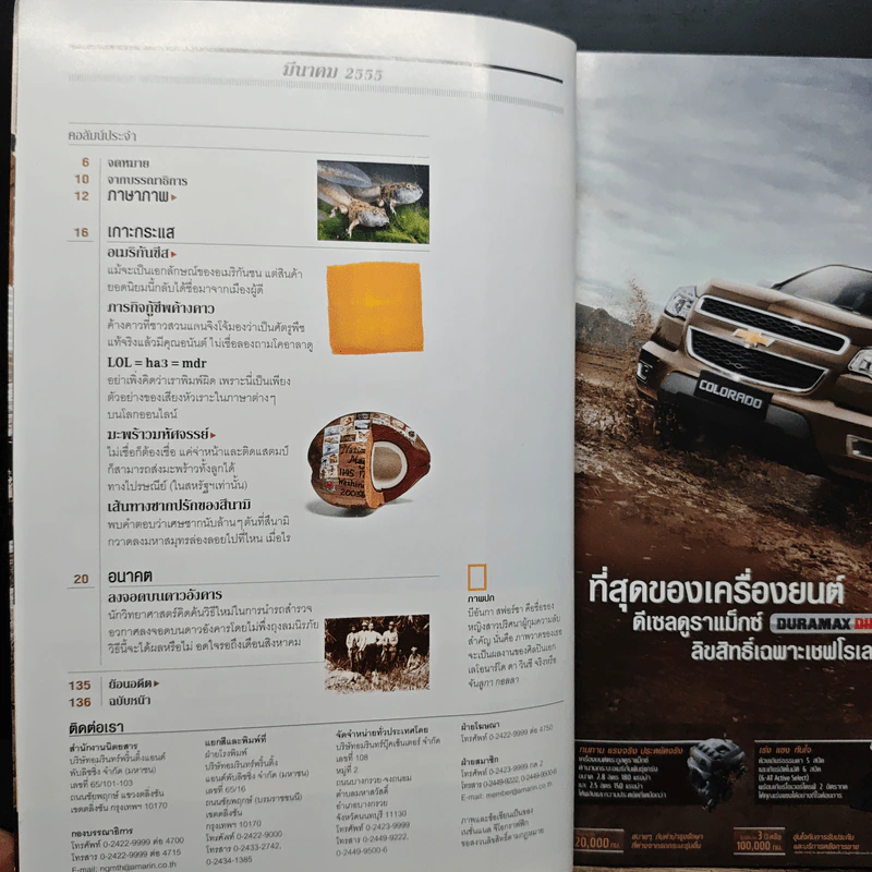 National Geographic ฉบับที่ 128 มี.ค.2555 แกะรอยผลงานปริศนาของดาวินชี รูปที่ 8
