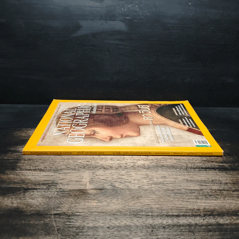 National Geographic ฉบับที่ 128 มี.ค.2555 แกะรอยผลงานปริศนาของดาวินชี รูปที่ 3