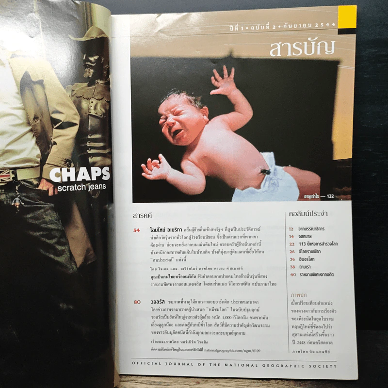 National Geographic ก.ย.2544 รูปที่ 7