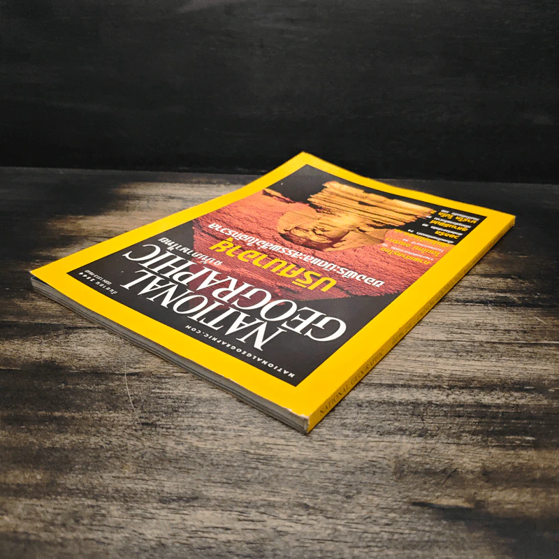 National Geographic ก.ย.2544 รูปที่ 5