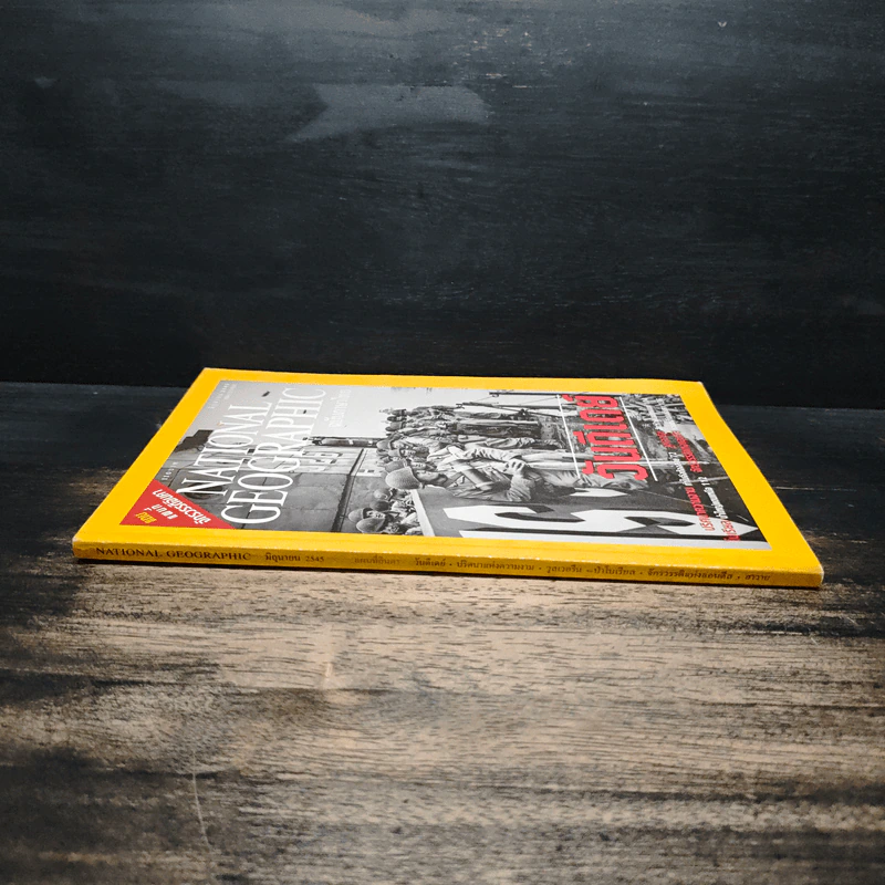NATIONAL GEOGRAPHIC มิ.ย.2545 รูปที่ 3