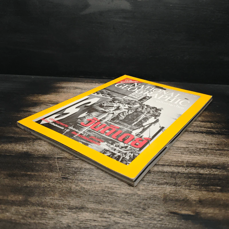 NATIONAL GEOGRAPHIC มิ.ย.2545 รูปที่ 4
