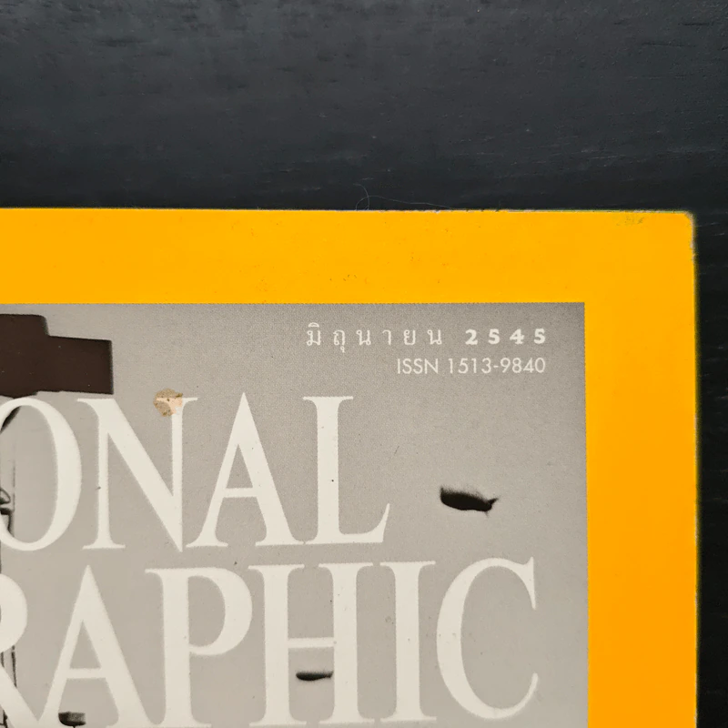 NATIONAL GEOGRAPHIC มิ.ย.2545 รูปที่ 6