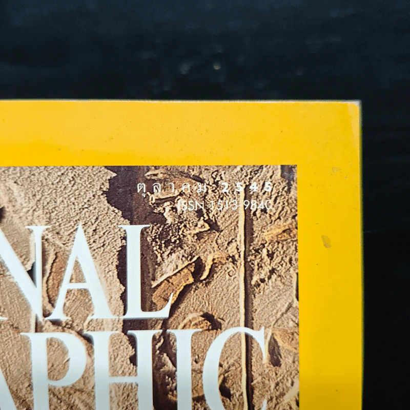 National Geographic ต.ค.2545 รูปที่ 6