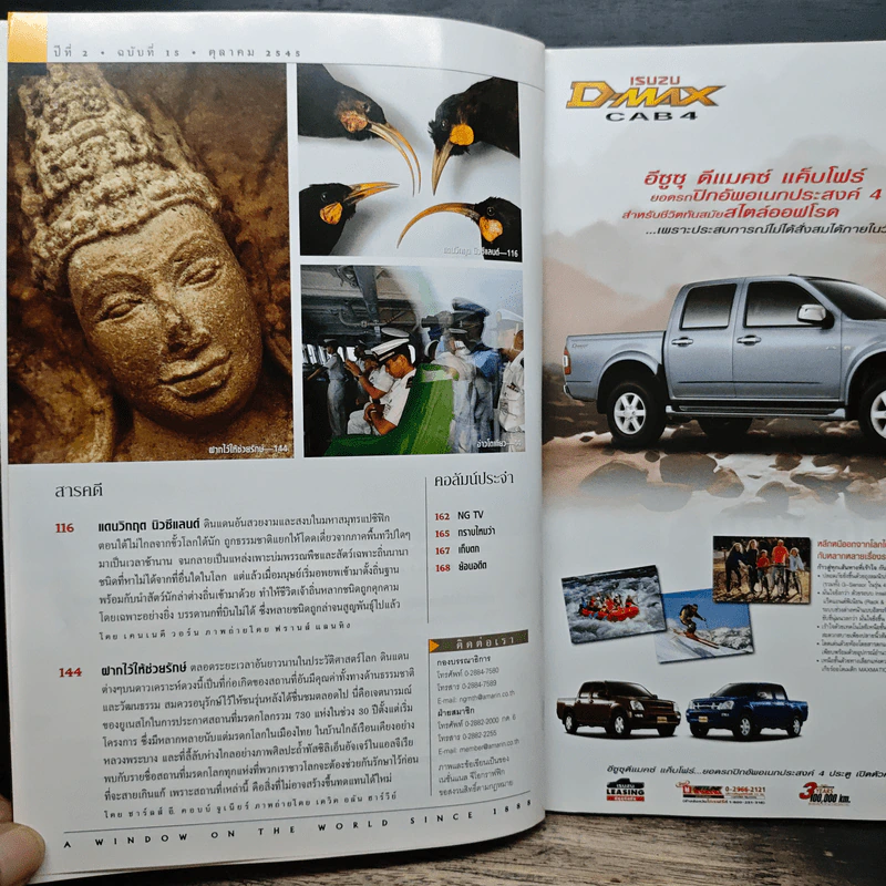 National Geographic ต.ค.2545 รูปที่ 8