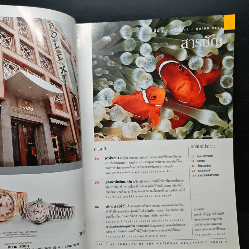 National Geographic ต.ค.2545 รูปที่ 7
