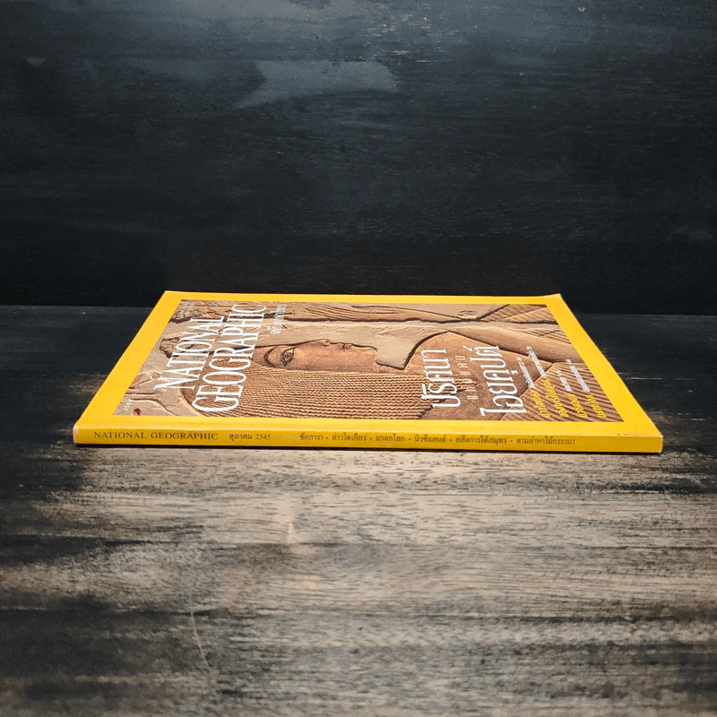 National Geographic ต.ค.2545 รูปที่ 3