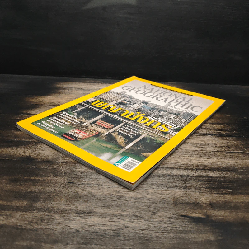 National Geographic ฉบับที่ 140 มี.ค.2556 พลิกโลมพญามังกร รูปที่ 4