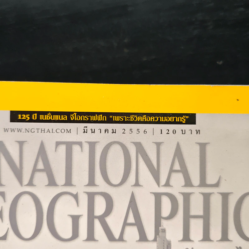 National Geographic ฉบับที่ 140 มี.ค.2556 พลิกโลมพญามังกร รูปที่ 6