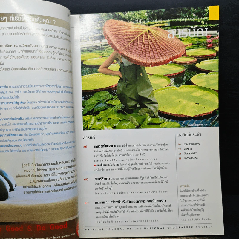 National Geographic ก.ค.2545 รูปที่ 7