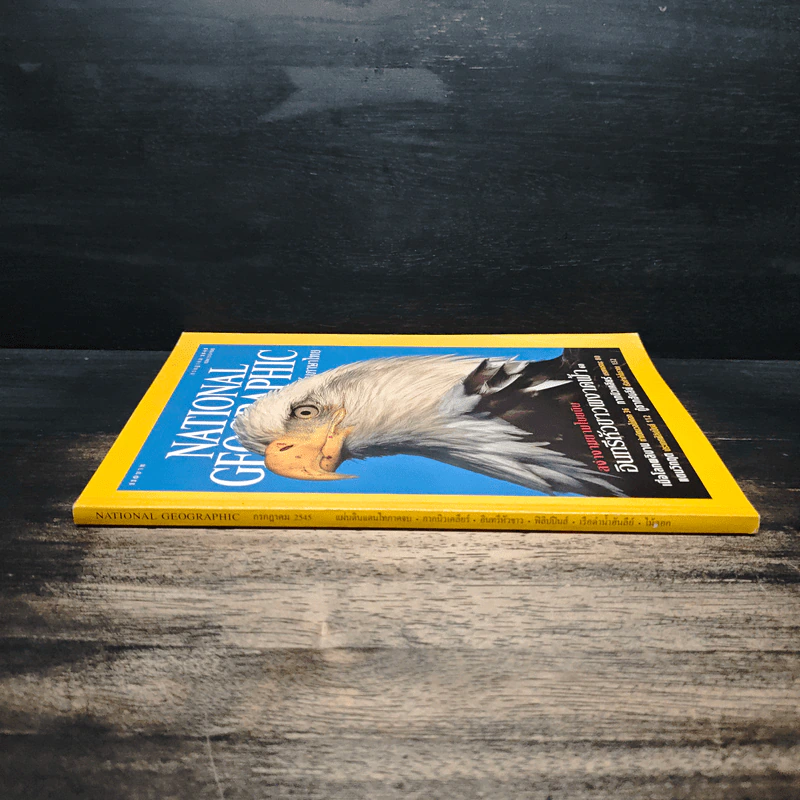 National Geographic ก.ค.2545 รูปที่ 3