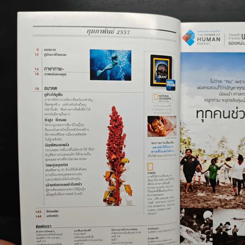 National Geographic ฉบับที่ 151 ก.พ.2557 รูปที่ 8