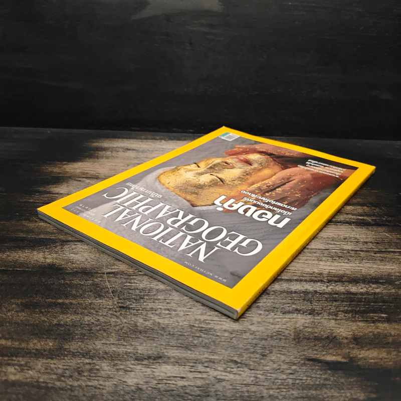 National Geographic ฉบับที่ 90 ม.ค.2552 ทองคำ รูปที่ 5
