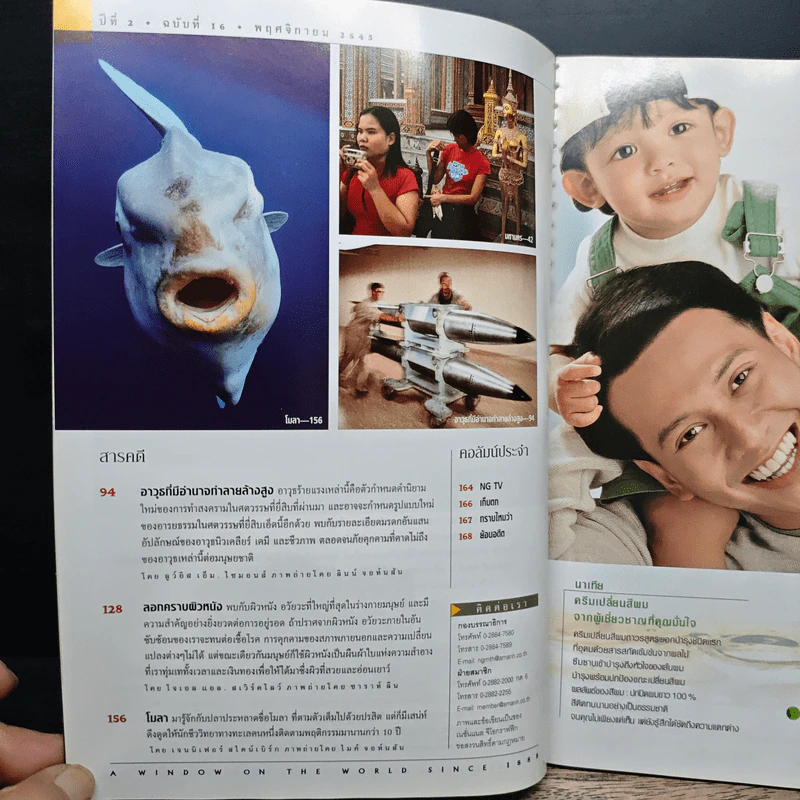 NATIONAL GEOGRAPHIC พ.ย.2545 รูปที่ 8