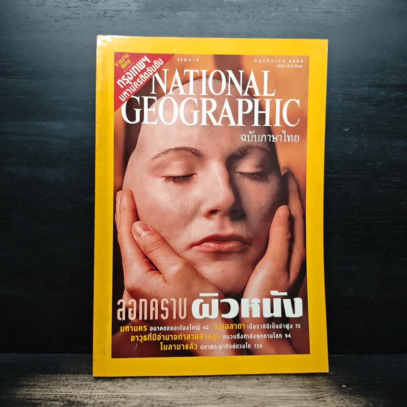 NATIONAL GEOGRAPHIC พ.ย.2545 รูปที่ 1