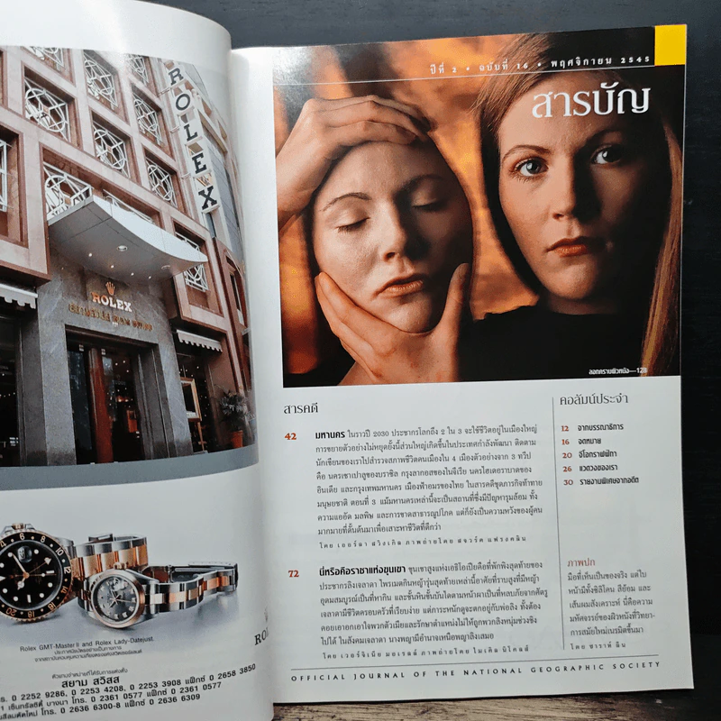 NATIONAL GEOGRAPHIC พ.ย.2545 รูปที่ 7
