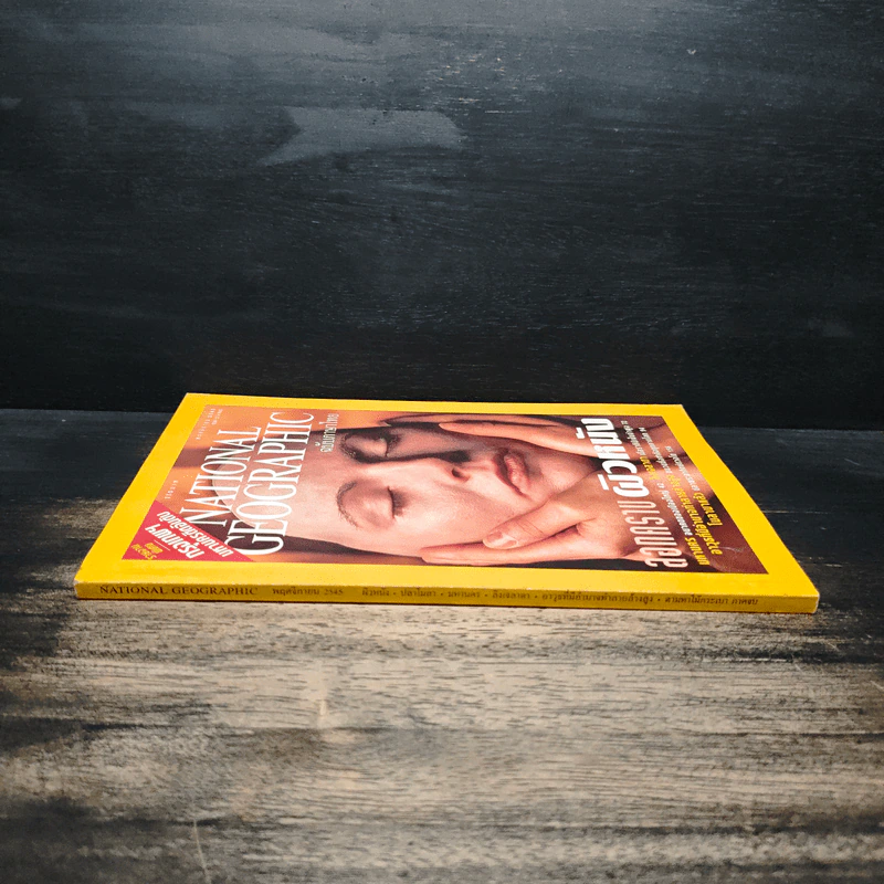 NATIONAL GEOGRAPHIC พ.ย.2545 รูปที่ 3
