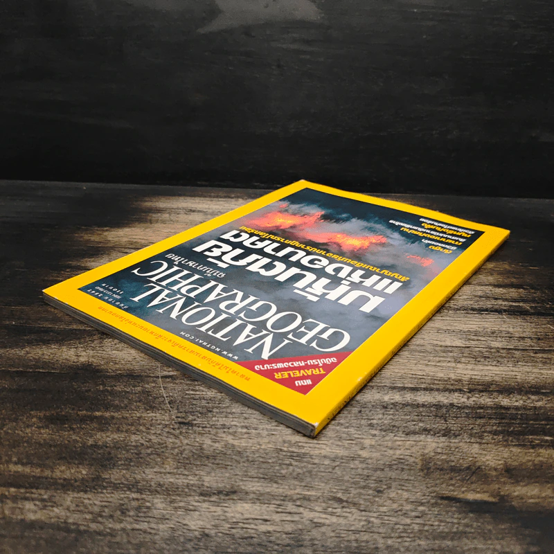 National Geographic ก.ย.2547 มหันตภัยแห่งอนาคต รูปที่ 5