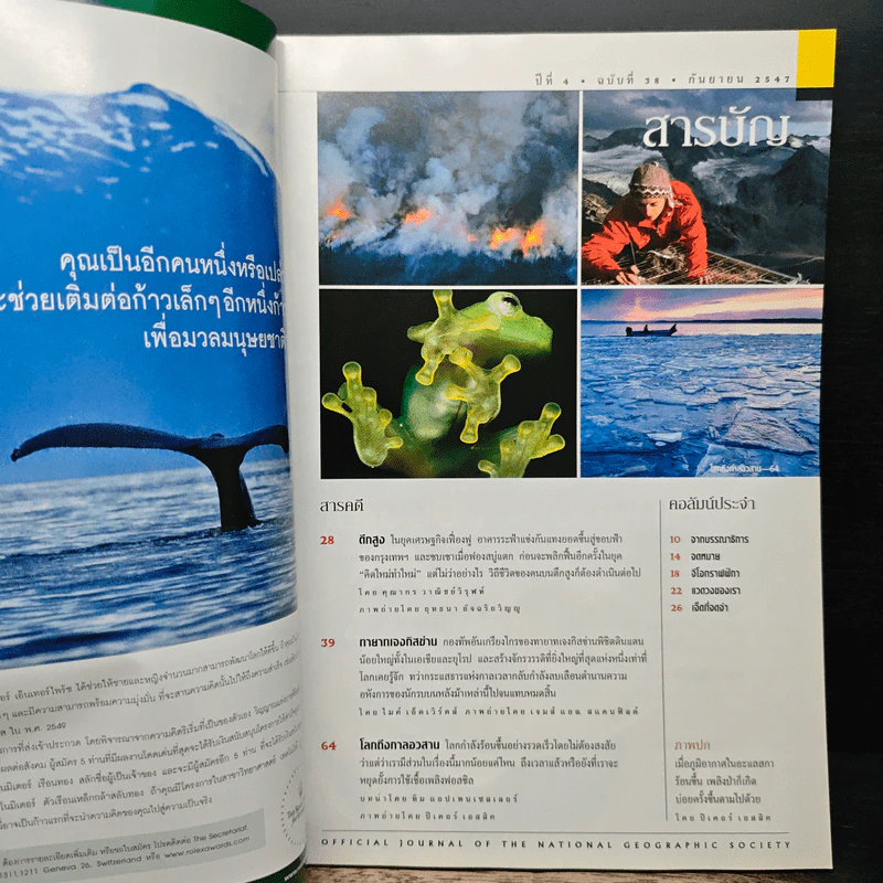 National Geographic ก.ย.2547 มหันตภัยแห่งอนาคต รูปที่ 7