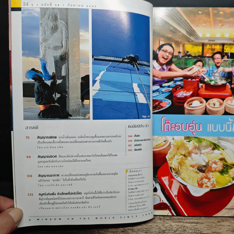 National Geographic ก.ย.2547 มหันตภัยแห่งอนาคต รูปที่ 8