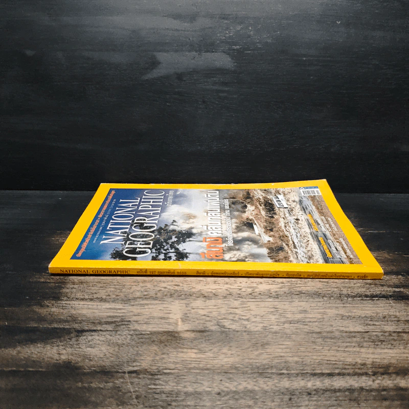 National Geographic ฉบับที่ 127 ก.พ. 2555 รูปที่ 3