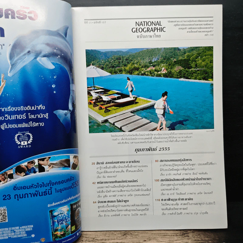 National Geographic ฉบับที่ 127 ก.พ. 2555 รูปที่ 7