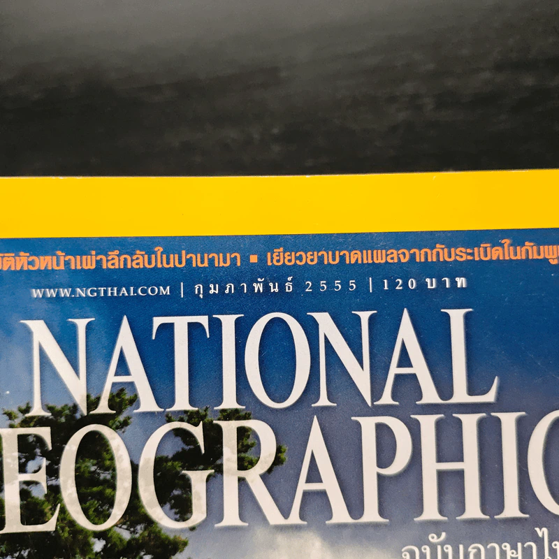 National Geographic ฉบับที่ 127 ก.พ. 2555 รูปที่ 6