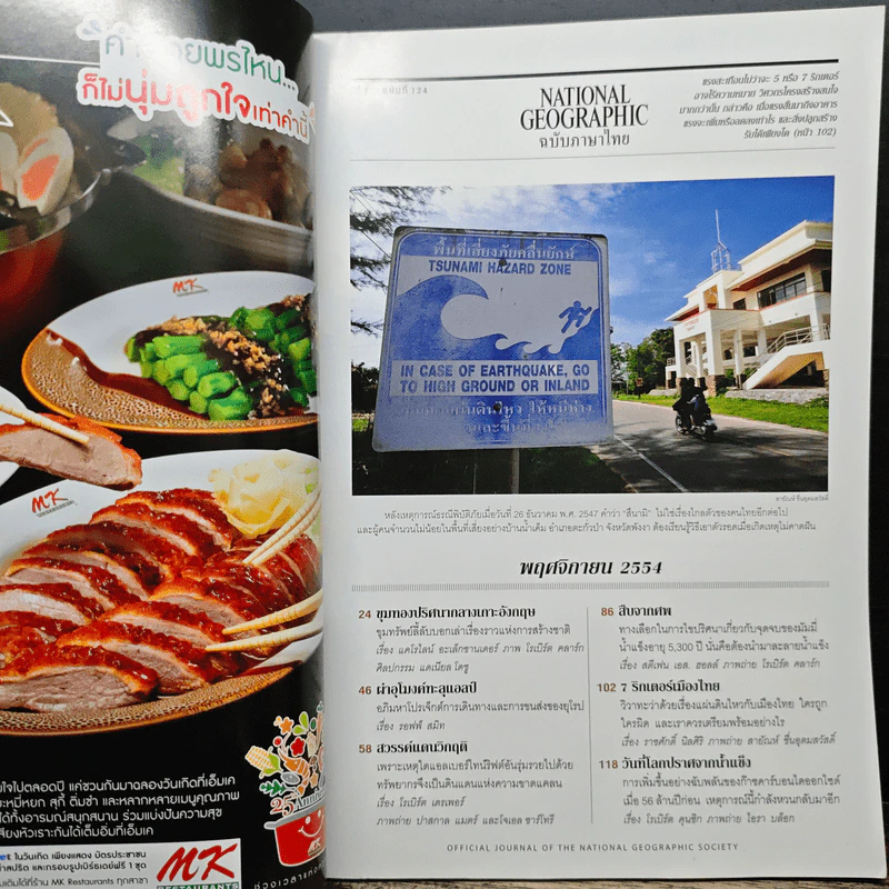 National Geographic ฉบับที่ 124 พ.ย.2554 ปริศนามหาสมบัติแห่งยุคกลาง รูปที่ 7