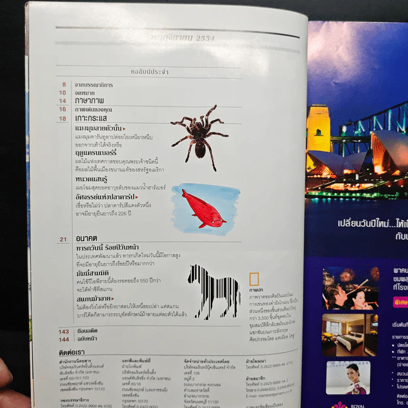 National Geographic ฉบับที่ 124 พ.ย.2554 ปริศนามหาสมบัติแห่งยุคกลาง รูปที่ 8
