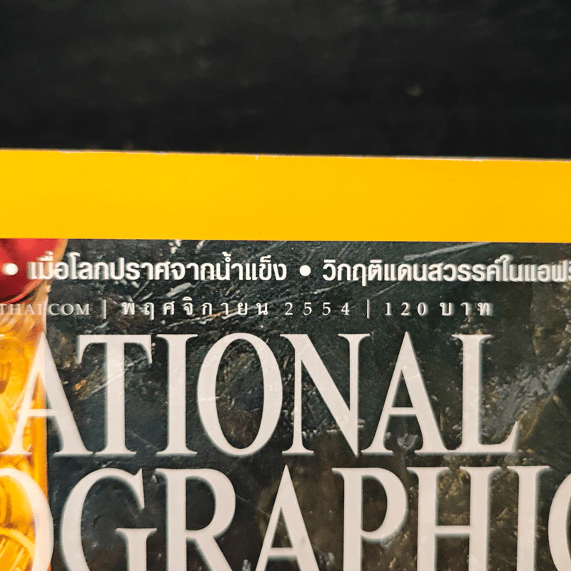 National Geographic ฉบับที่ 124 พ.ย.2554 ปริศนามหาสมบัติแห่งยุคกลาง รูปที่ 6