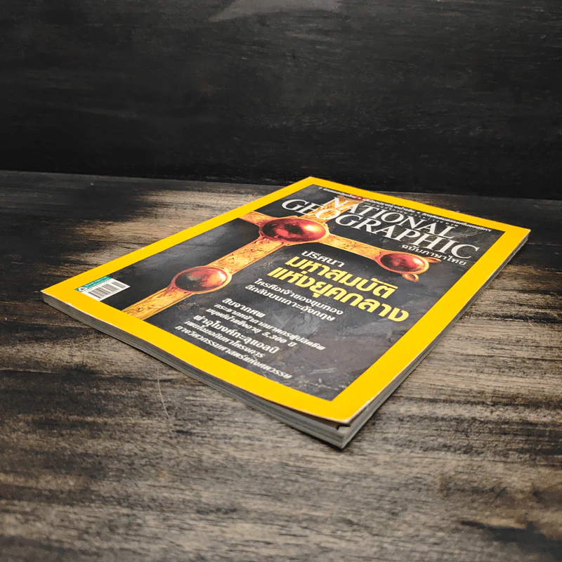 National Geographic ฉบับที่ 124 พ.ย.2554 ปริศนามหาสมบัติแห่งยุคกลาง รูปที่ 4