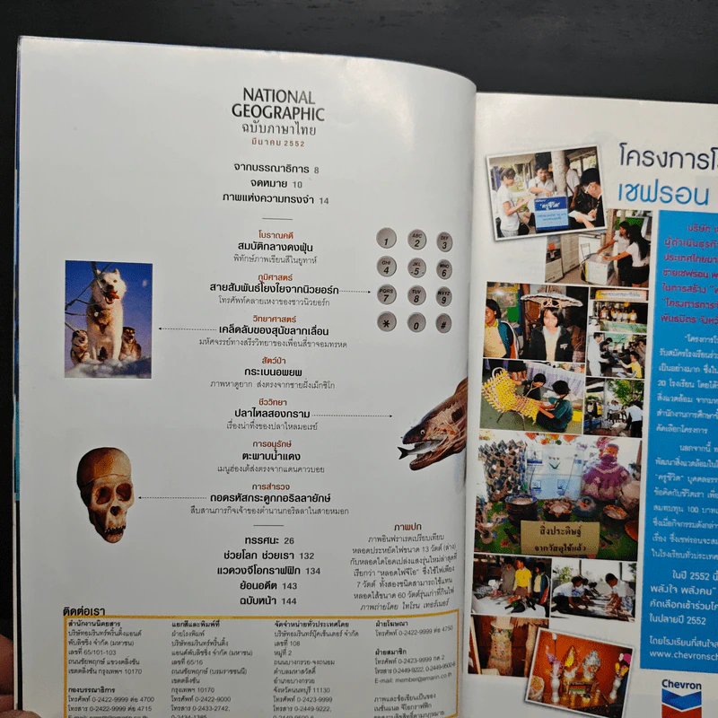 National Geographic ฉบับที่ 92 มี.ค. 2552 ประหยัดพลังงาน รูปที่ 8