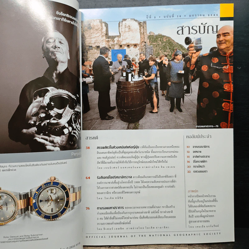 National Geographic ม.ค.2546 รูปที่ 7