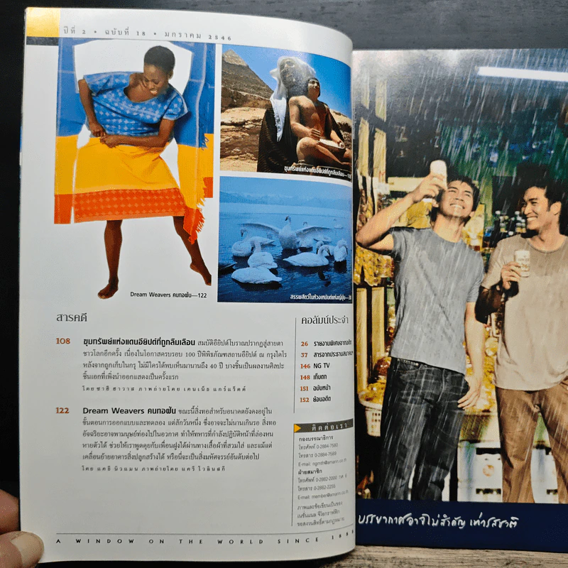 National Geographic ม.ค.2546 รูปที่ 8