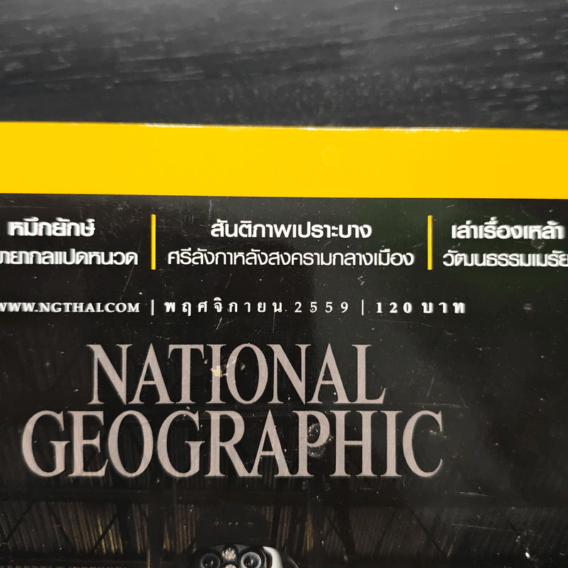 National Geographic ฉบับที่ 184 พ.ย.2559 รูปที่ 6