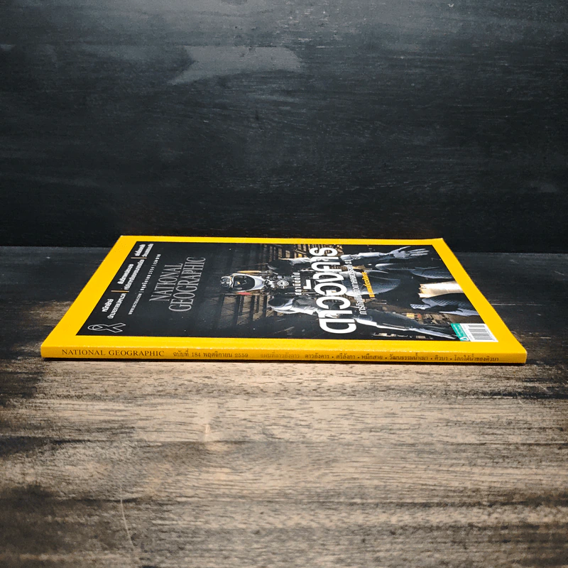 National Geographic ฉบับที่ 184 พ.ย.2559 รูปที่ 3