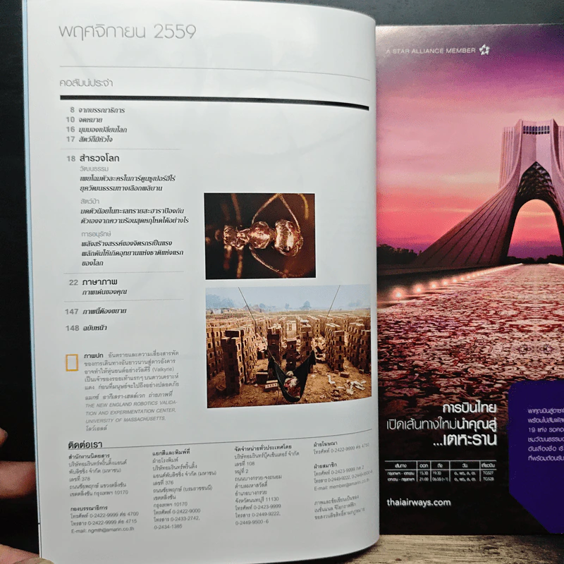 National Geographic ฉบับที่ 184 พ.ย.2559 รูปที่ 8