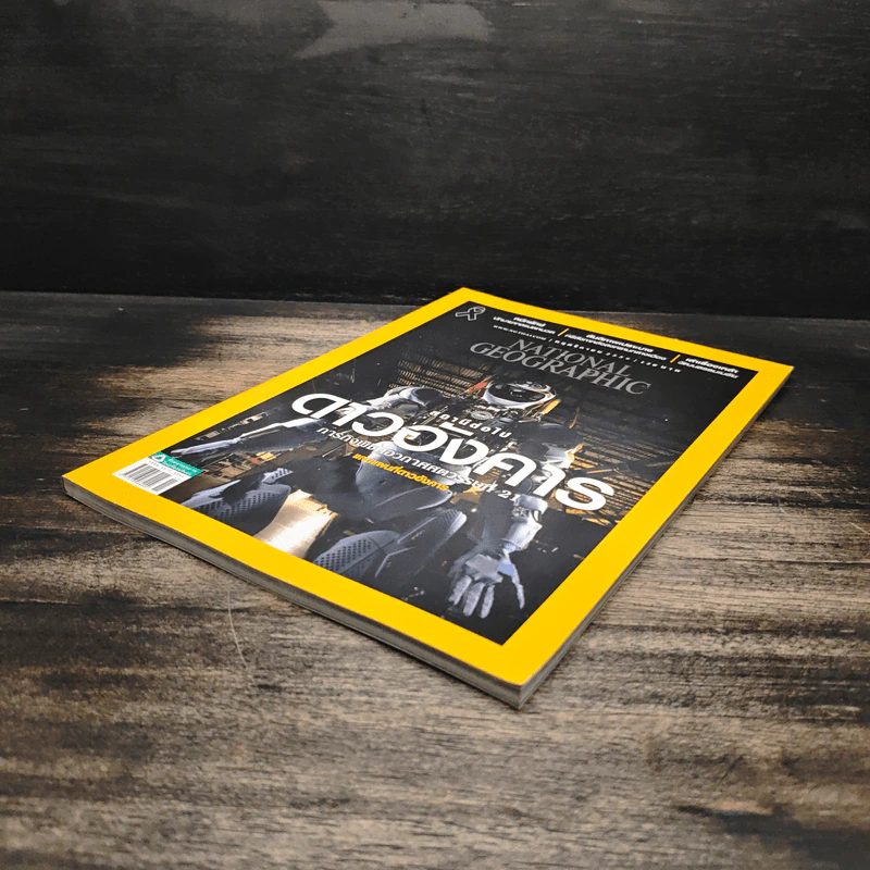 National Geographic ฉบับที่ 184 พ.ย.2559 รูปที่ 4