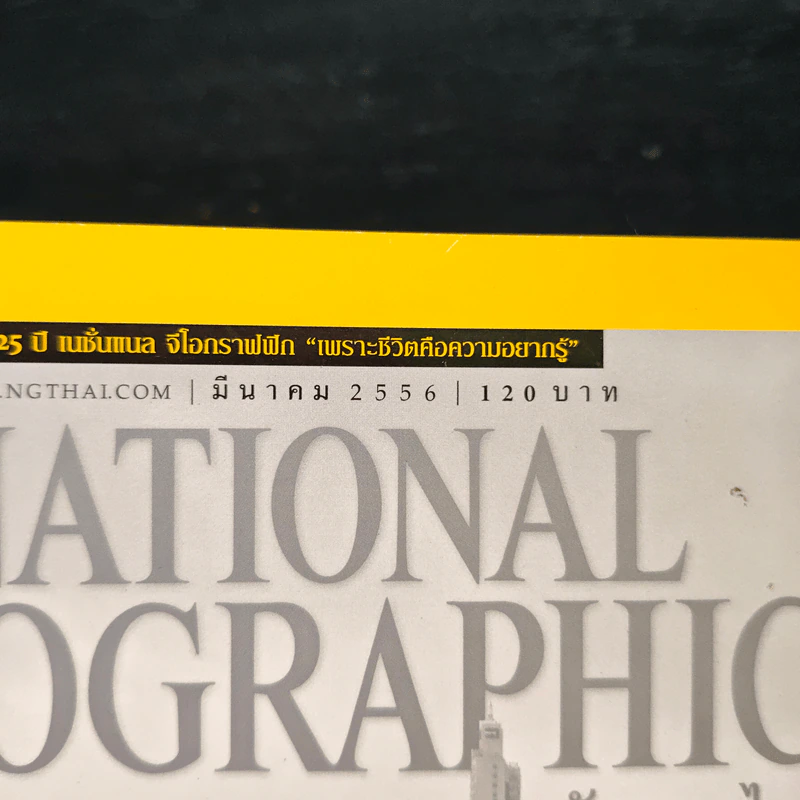 NATIONAL GEOGRAPHIC  ฉบับที่ 140 มี.ค.2556 รูปที่ 6