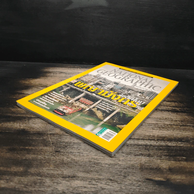 NATIONAL GEOGRAPHIC  ฉบับที่ 140 มี.ค.2556 รูปที่ 4