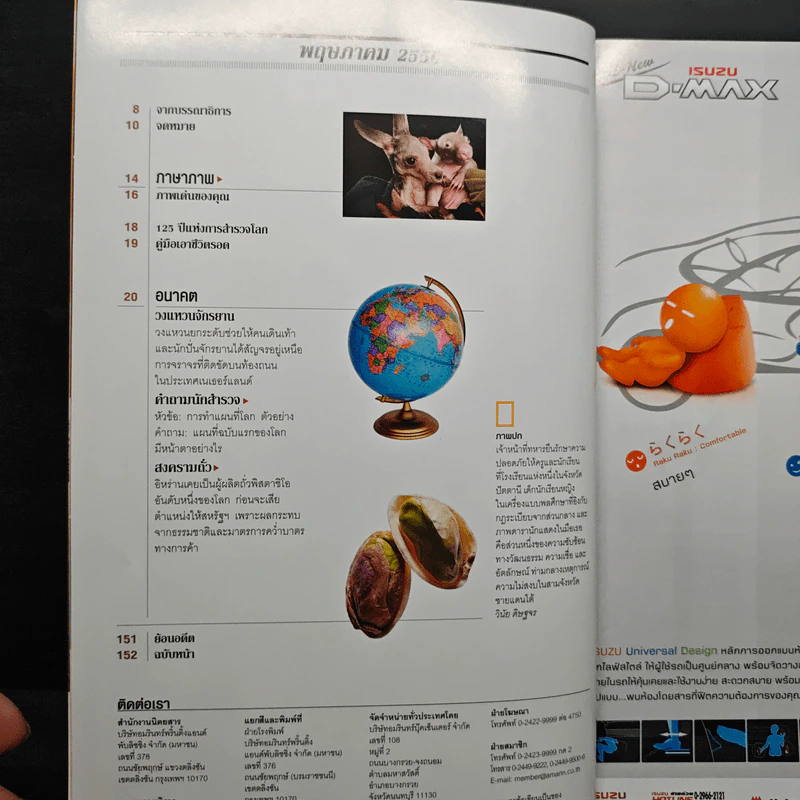 National Geographic ฉบับที่ 142 พ.ค.2556 รูปที่ 8