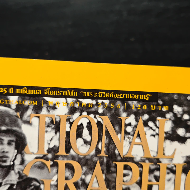 National Geographic ฉบับที่ 142 พ.ค.2556 รูปที่ 6