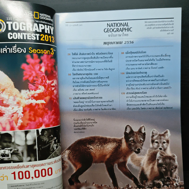 National Geographic ฉบับที่ 142 พ.ค.2556 รูปที่ 7